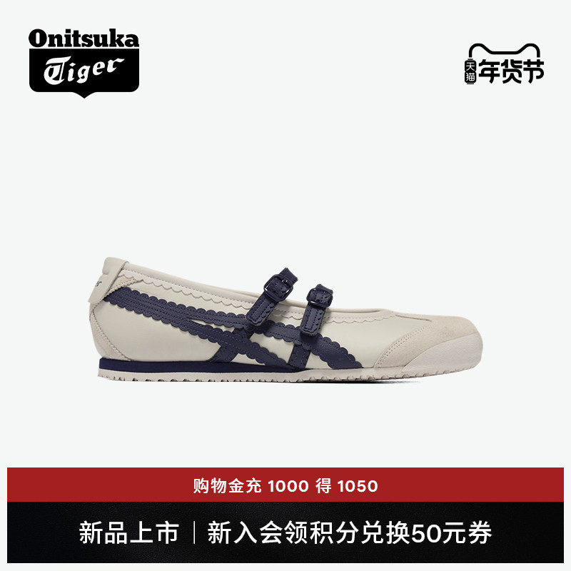 [新品]Onitsuka Tiger鬼塚虎MEXICO 66™ TGRS女款芭蕾风休闲鞋,运动鞋new,运动休闲鞋,淘宝优惠券,粉丝福利购,淘宝优惠卷