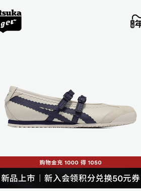 [新品]Onitsuka Tiger鬼塚虎MEXICO 66™ TGRS女款芭蕾风休闲鞋