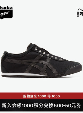 [经典]Onitsuka Tiger鬼塚虎MEXICO 66™ SLIP-ON黑色一脚蹬