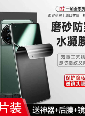 适用一加nord4手机防汗磨砂防偷窥钢化水凝膜oneplusNord3全屏包防爆保护贴膜1+ce3/n200护眼抗蓝光防反光CE2