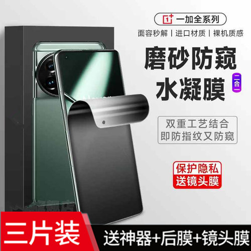 适用一加nord4手机防偷窥钢化膜
