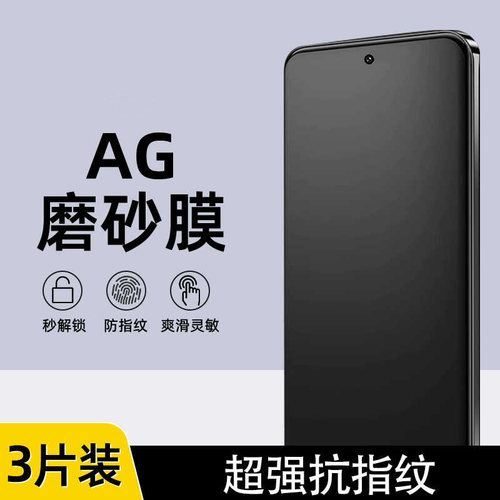 防偷窥磨砂手机膜防汗防指纹反光