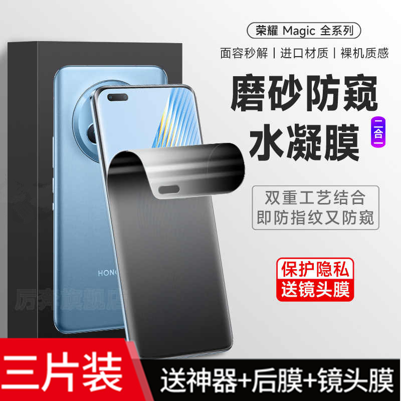 适用荣耀magic7手机防汗磨砂防偷窥钢化水凝膜Magic6pro全屏包防爆保护贴膜5魔术4护眼蓝光防反光3Pro至臻版