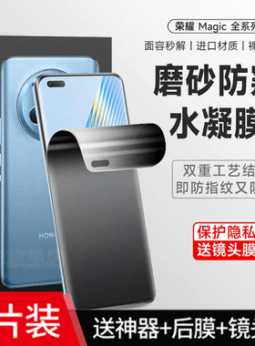 适用荣耀magic7手机防汗磨砂防偷窥钢化水凝膜Magic6pro全屏包8防爆保护贴膜5魔术4护眼蓝光防反光3Pro至臻版