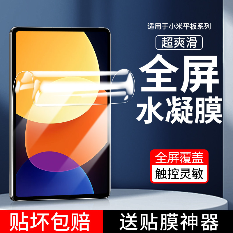 适用新款小米5 pro平板电脑全屏包高清钢化膜mi 6护眼抗蓝光12.4英寸水凝软膜屏幕防爆保护贴膜11寸防摔防刮