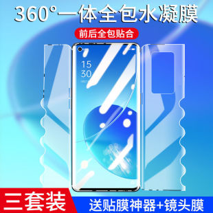 适用oppoReno8 pro+手机全屏包前后 一体10Pro护眼抗蓝光蝴蝶11曲面水凝软膜7se高清防爆钢化膜保护贴膜6/9