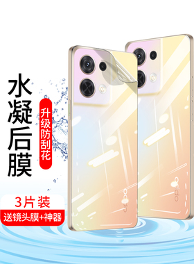 适用oppo reno8pro+手机防汗磨砂水凝膜13/14透明后背膜Reno9Pro全屏15高清钢化防爆8保护12指纹10后盖壳7se