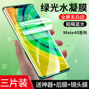 60磨砂防手汗防爆贴膜防指纹后贴20Pro 适用华为mate40rs手机水凝软膜MATE30 epro护眼绿光全屏钢化保护膜50