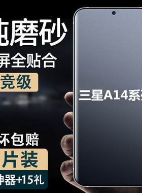 适用三星a54手机磨砂防汗水凝软膜sm-a71/22全屏包高清曲屏钢化玻璃膜a52护眼抗蓝光70S防爆保护贴膜A13/a40s