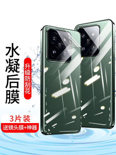全胶透明后膜防指纹水凝软膜防摔