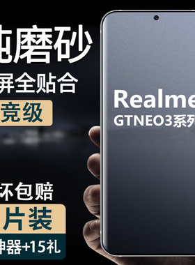 适用真我GTneo3手机防汗磨砂7全包曲面水凝软膜realmeNeo6se全屏高清钢化玻璃膜2tpro护眼抗蓝光gt8防爆贴gt5
