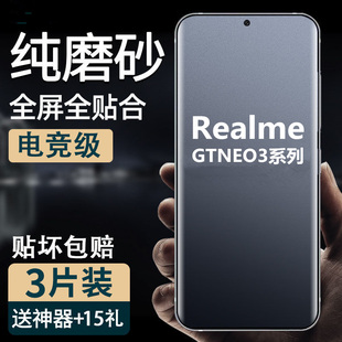 适用真我GTneo3手机防汗磨砂全包曲面水凝软膜realmeNeo6se全屏高清钢化玻璃膜2tpro护眼蓝光防爆保护贴膜gt5