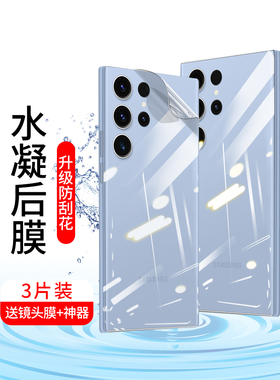 适用三星s24ultra手机防汗磨砂水凝透明后背膜sm-S23/s26全屏包高清钢化防爆保护s25防指纹s21+后盖壳22plus