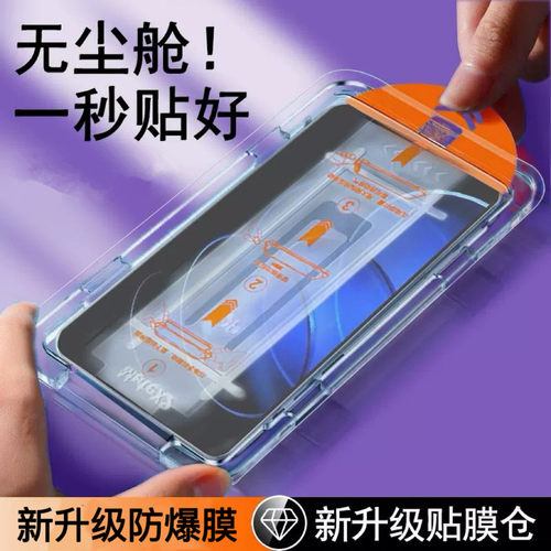 手机秒贴无尘仓全屏钢化玻璃贴膜