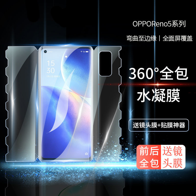 reno5pro手机全屏钢化3水凝膜4se