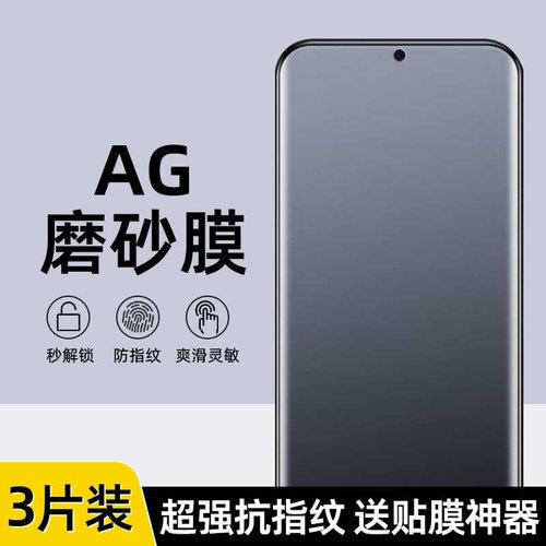 防偷窥磨砂手机膜防汗防指纹反光