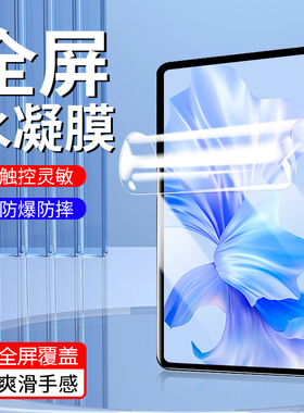 适用华为mate padpro平板电脑全屏包高清屏幕钢化膜M6护眼抗蓝光10.8英寸水凝软膜畅享2防爆m6保护贴膜12.6寸