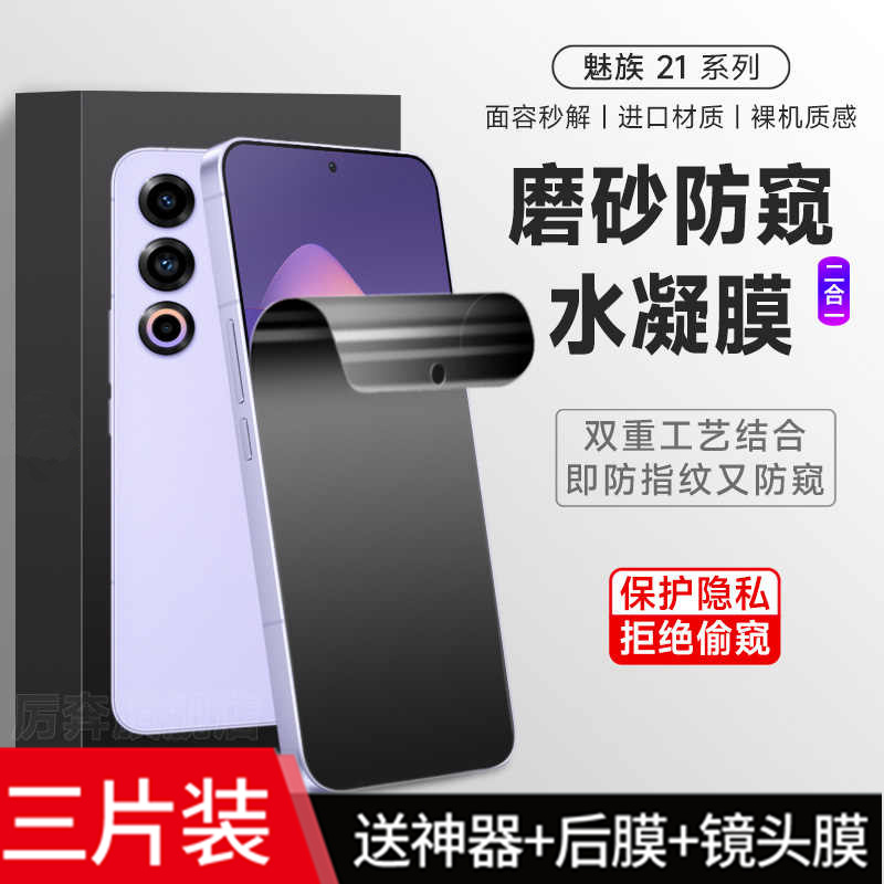 全屏防偷窥磨砂钢化膜防爆手机膜