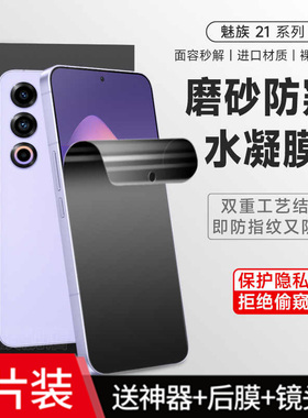 适用魅族21note 16pro手机防汗磨砂防偷窥钢化水凝膜meizu20pro全屏22air防爆lucky08护眼抗蓝光防反光18sPro
