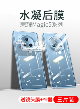 适用华为magic5 pro手机防汗磨砂水凝透明后背膜魔术4全屏包8高清钢化防爆保护贴膜Magic7防反光3后盖壳6至臻