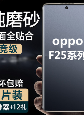 适用oppo f25pro手机防汗磨砂水凝软膜F19/f7全屏包高清钢化玻璃膜f23护眼抗蓝光f21s防爆保护贴膜F1+/f11Pro