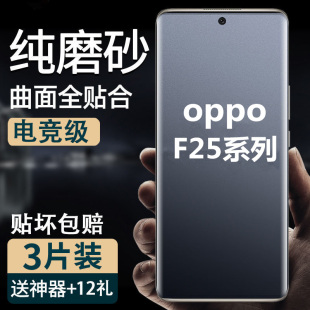 f11Pro f7全屏包高清钢化玻璃膜f23护眼抗蓝光f21s防爆保护贴膜F1 适用oppo f25pro手机防汗磨砂水凝软膜F19