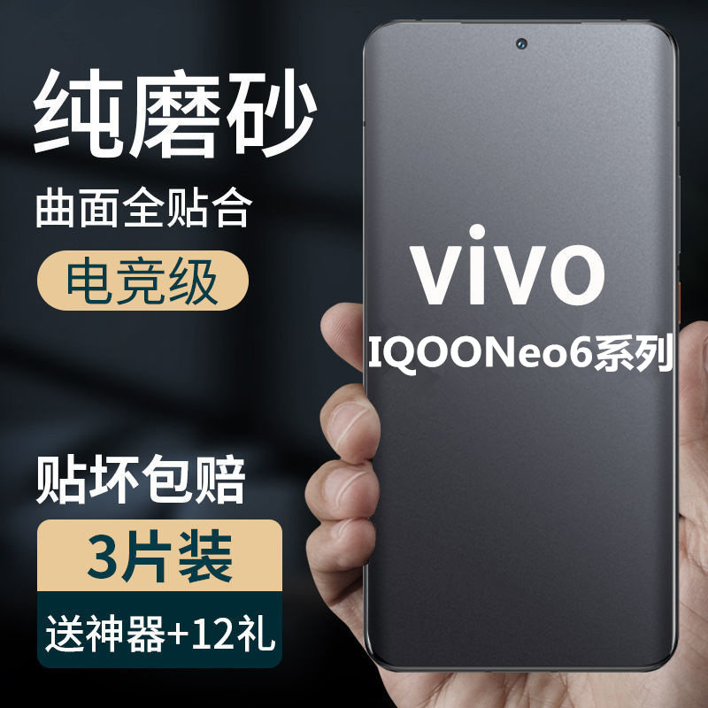 适用iqooNeo6手机防手汗磨砂水凝软膜neo5se全屏包高清钢化玻璃膜保护膜NEO7 护眼抗蓝光防爆贴膜Neo8防指纹3怎么样,好用不?