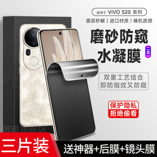 适用vivo s20pro手机防汗磨砂防偷窥钢化水凝膜S19/16全屏s30promini/s50防爆贴s17t/15e护眼抗蓝光12/s18Pro
