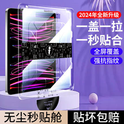 适用苹果ipad pro平板电脑全屏包高清秒贴无尘仓钢化玻璃膜air5/6护眼抗蓝光12.9/水凝软膜2024/10.9寸mini7