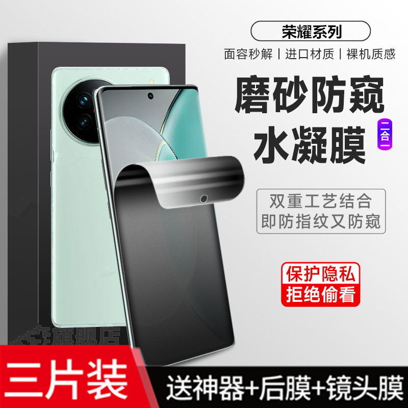 适用荣耀畅玩50手机防汗磨砂防偷窥钢化水凝膜60plus全屏包防爆保护贴膜40c/30m/20a护眼抗蓝光防反光20pro