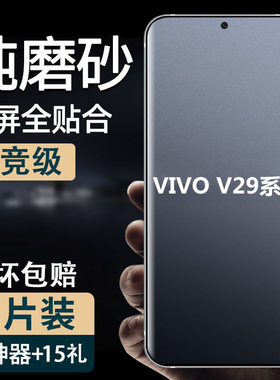 适用vivo v29手机防汗磨砂水凝软膜V27pro/v40全屏v50/v60lite高清钢化膜v23e护眼抗蓝光防爆V25Pro防指纹30