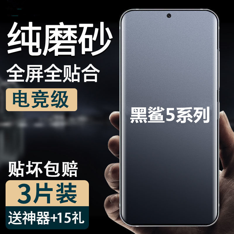 适用小米黑鲨5rs手机防汗磨砂水凝软膜4Spro全屏包高清钢化玻璃膜3s护眼抗蓝光防爆保护贴膜2自修复helo防摔