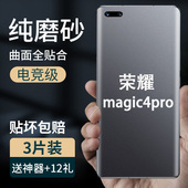 适用荣耀magic4pro手机防汗磨砂水凝软膜魔术3高清全屏包6曲面钢化膜7 8护眼抗蓝光防爆保护贴Magic5Pro至臻