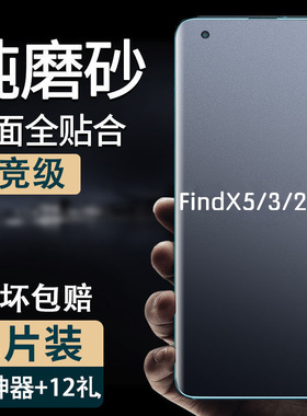 适用oppo findx5pro手机防汗磨砂水凝膜FindX3全屏高清钢化膜x2护眼抗蓝光X8s+保护x9贴膜x6Pro防爆x7ultra