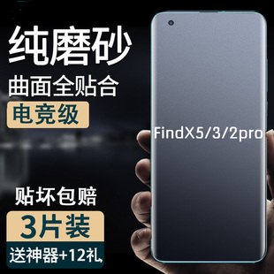 适用oppofindx5 pro手机防汗磨砂水凝软膜FindX3全屏覆盖高清钢化膜x2护眼蓝光保护贴膜x6Pro防爆后防指纹