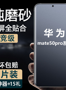 适用华为mate50 pro+手机防汗磨砂水凝膜全屏包曲面软膜Mate40rs高清钢化玻璃膜20护眼抗蓝光60e防爆保护贴30