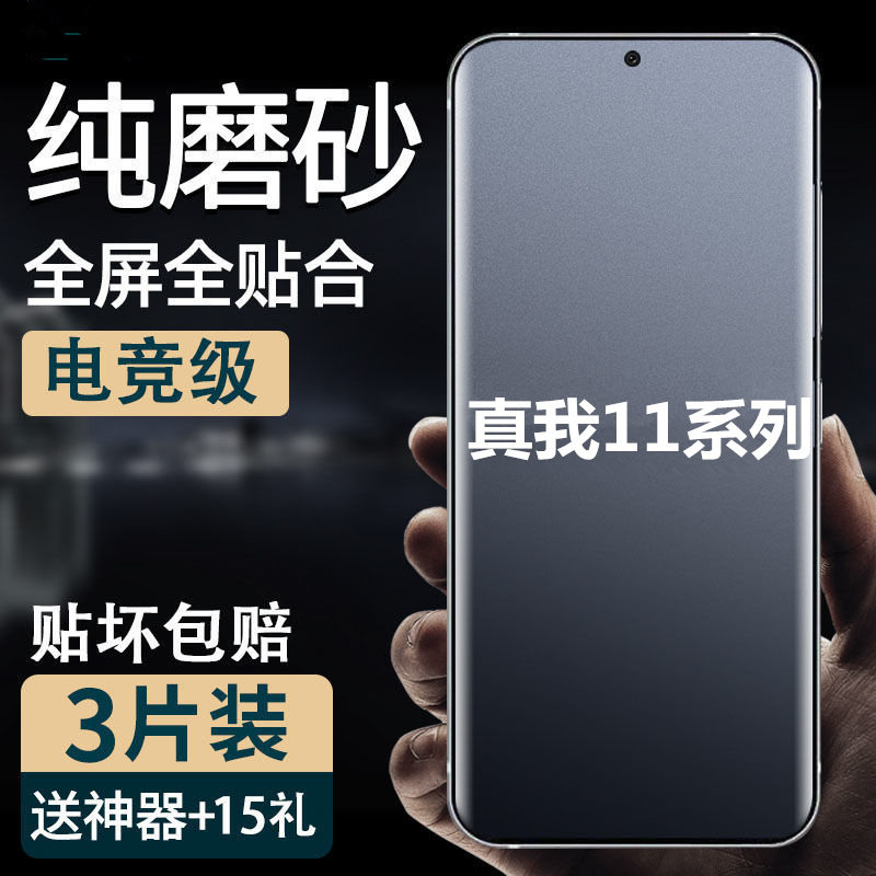 适用realme11pro+手机防汗磨砂水凝膜真我10/15t全屏v3高清钢化玻璃膜v50s/14x护眼抗蓝光16防爆贴V23/11/12