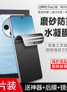 适用oppo findx8s+手机防汗磨砂防偷窥x9钢化水凝膜Findx7 ultra全屏包防爆保护贴x6/x3/x2护眼抗蓝光X5pro