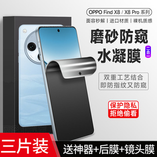 适用oppo findx8s+手机防汗磨砂防偷窥x9钢化水凝膜Findx7 ultra全屏包防爆保护贴x6/x3/x2护眼抗蓝光X5pro