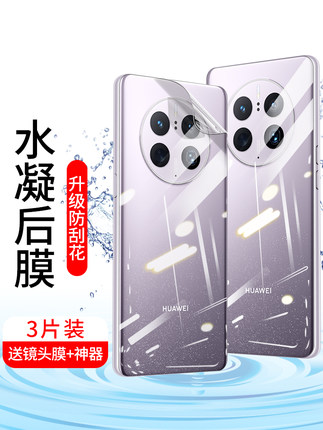 适用华为mate60pro+手机防汗磨砂水凝透明后背膜Mate40rs全屏包高清钢化70Pro防爆保护贴50e防指纹30后盖壳20
