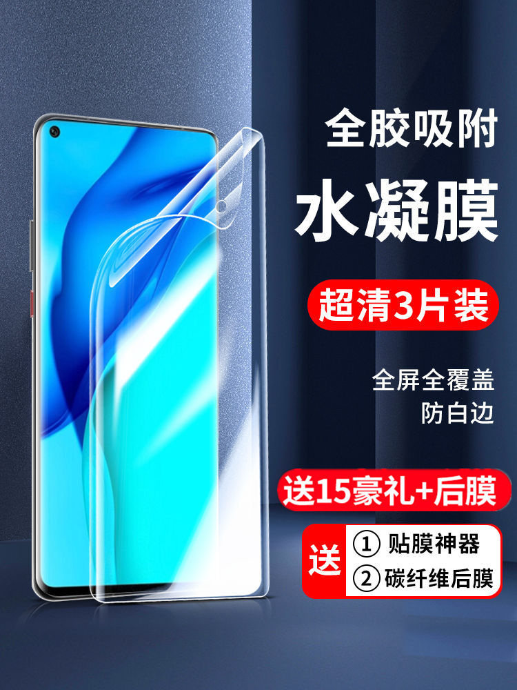 全胶覆盖防指纹修复水凝软膜防摔