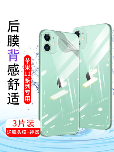 适用苹果11pro手机防汗磨砂水凝透明后背膜iphone8全屏包XS高清钢化防爆保护贴膜i7plus防指纹xs max后盖壳xr