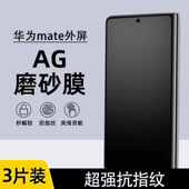 XS高清x7防爆x3 全包折叠屏MATE xs2防指纹自修复 x6手机防汗防反光磨砂钢化水凝膜MateX5典藏版 适用华为mate
