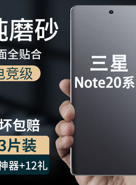 适用三星note20ultra手机防汗磨砂水凝软膜sm-Note10+全屏包高清曲面钢化玻璃膜抗蓝光保护贴膜n9860指纹9/8