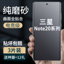 Note10 适用三星note20ultra手机防汗磨砂水凝软膜sm 全屏包高清曲面钢化玻璃膜抗蓝光保护贴膜n9860指纹9