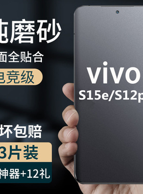 适用vivo S15e手机防汗指纹磨砂水凝软膜s16/s12pro全屏s20/S18高清钢化膜s17t/s50护眼抗蓝光s30防爆s10/s19