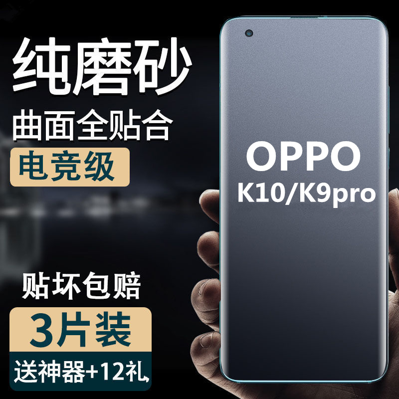 适用oppoK10 pro手机防汗磨砂水凝软膜k9s/a1全屏包高清钢化玻璃膜k7x/K5/k11x护眼抗蓝光防爆保护贴膜K9Pro 3C数码配件 手机贴膜 原图主图