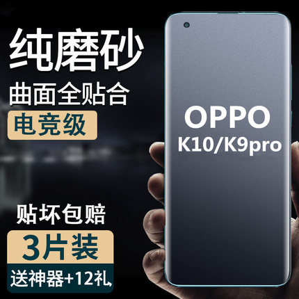 适用oppo K10pro手机防汗磨砂水凝软膜k9s/a1/K12全屏高清k13turbo钢化玻璃膜k7/K5/k11x护眼抗蓝光防爆A2Pro