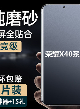 适用荣耀X40i手机防汗磨砂水凝膜华为x30max全屏包x60高清钢化玻璃膜X50GT护眼抗蓝光x70I防爆保护贴膜x40gt