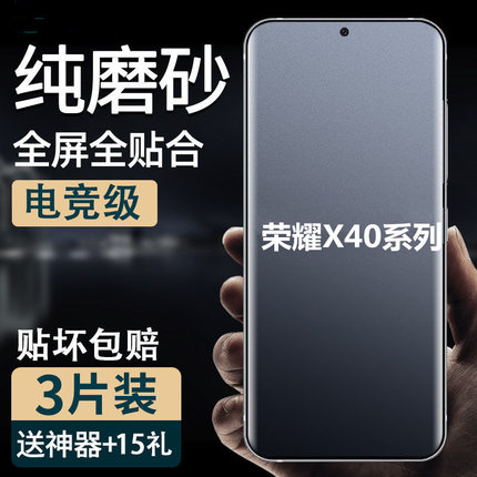 适用荣耀X40i手机防汗磨砂水凝膜华为x30max全屏包x60高清钢化玻璃膜X50GT护眼抗蓝光x70I防爆保护贴膜x40gt